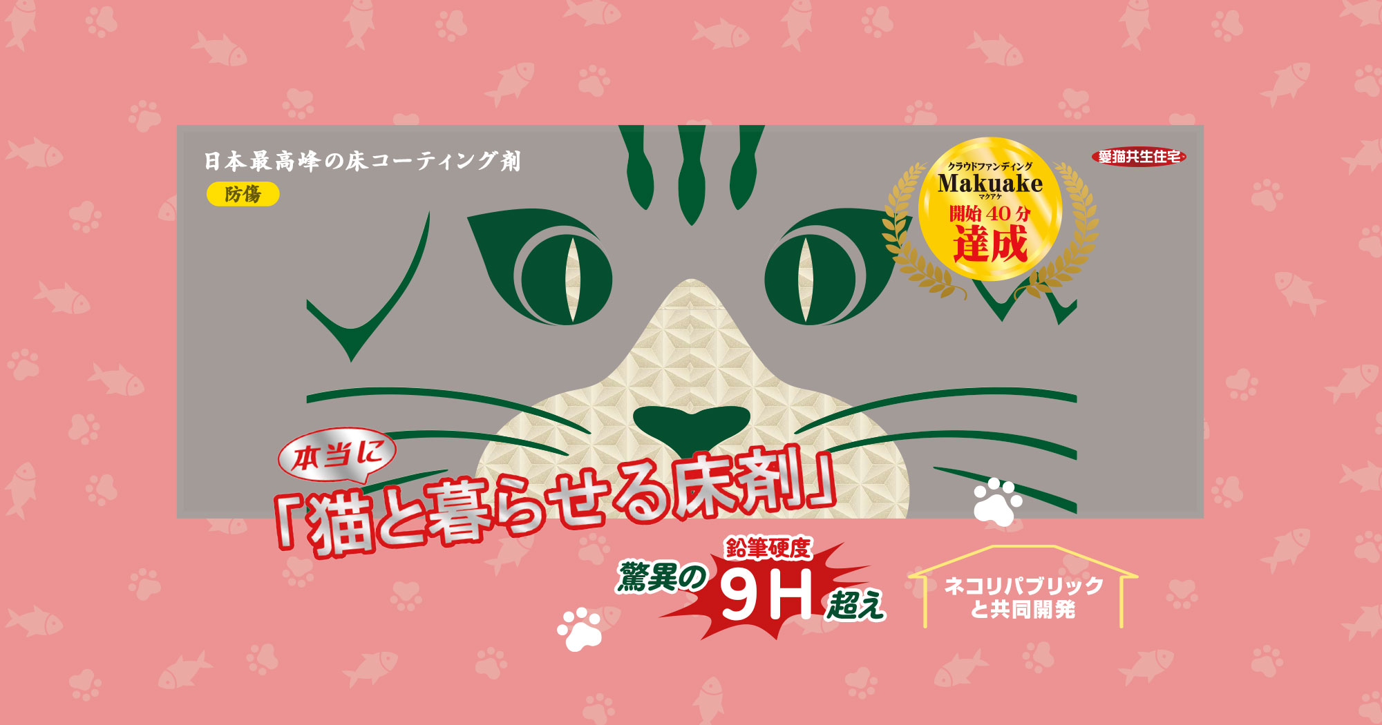 本当に「猫と暮らせる床材」