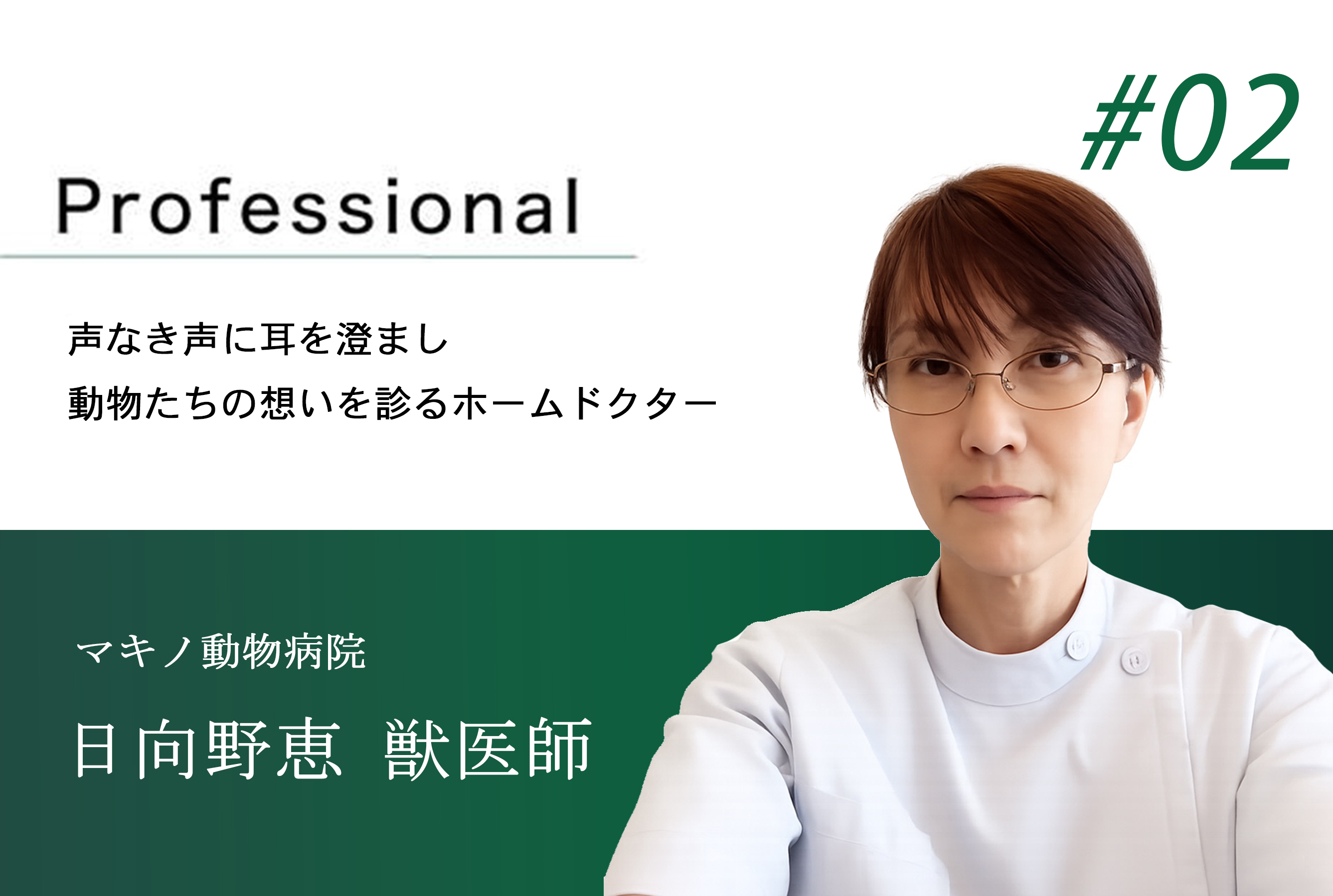 日向野先生バナー